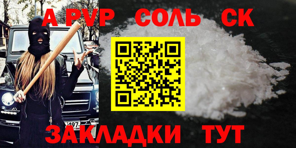 Alpha-PVP  А ПВП крисы CK  Alpha PVP СК  Alpha PVP Crystall  Вход с VPN  Ессентуки 