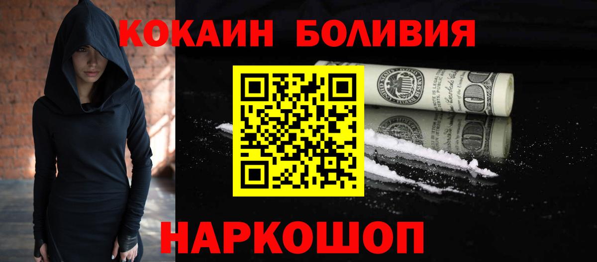 Кокаин Боливия  Вход с VPN  Cocaine  Ессентуки  Cocaine 97% 