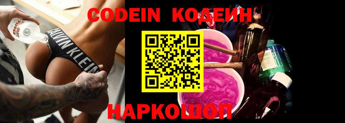 Кодеин напиток Lean (лин) Ессентуки