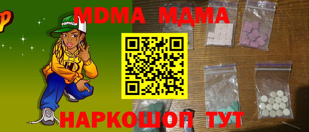 МДМА crystal  МДМА кристаллы  MDMA  Вход с VPN  Ессентуки 
