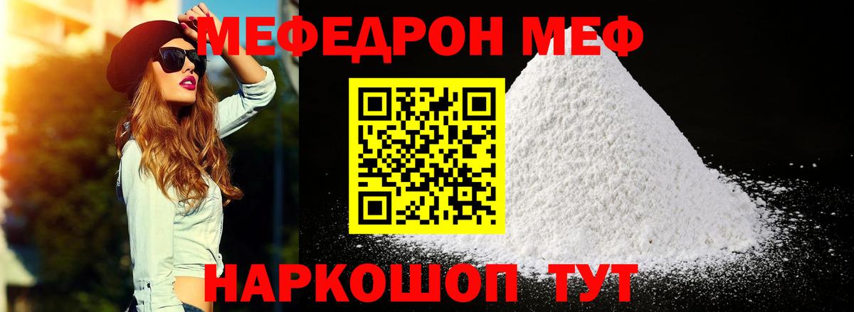 Мефедрон Ессентуки