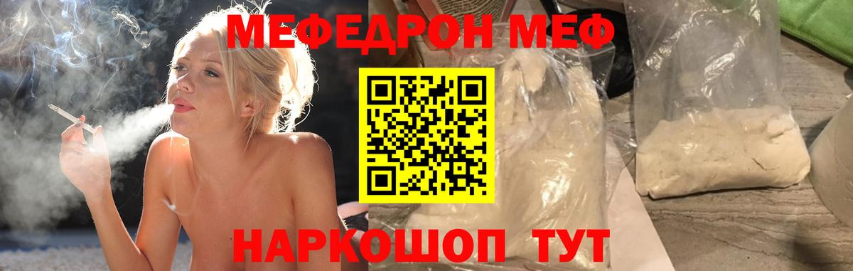 МЯУ-МЯУ мука  МЯУ-МЯУ мука  Вход с VPN  Меф  Ессентуки  Меф 