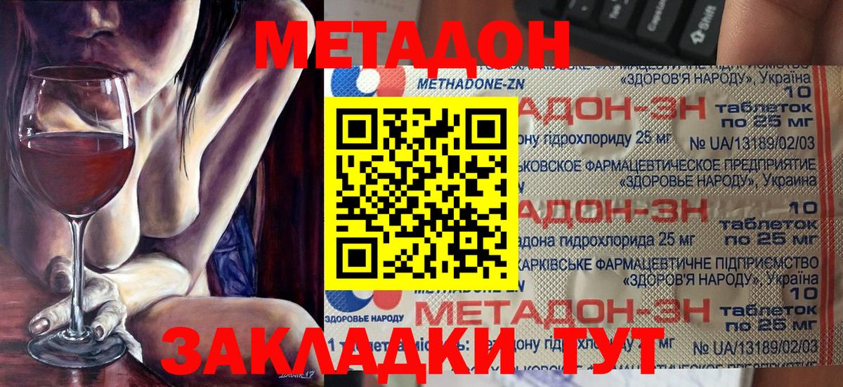 МЕТАДОН белоснежный Ессентуки