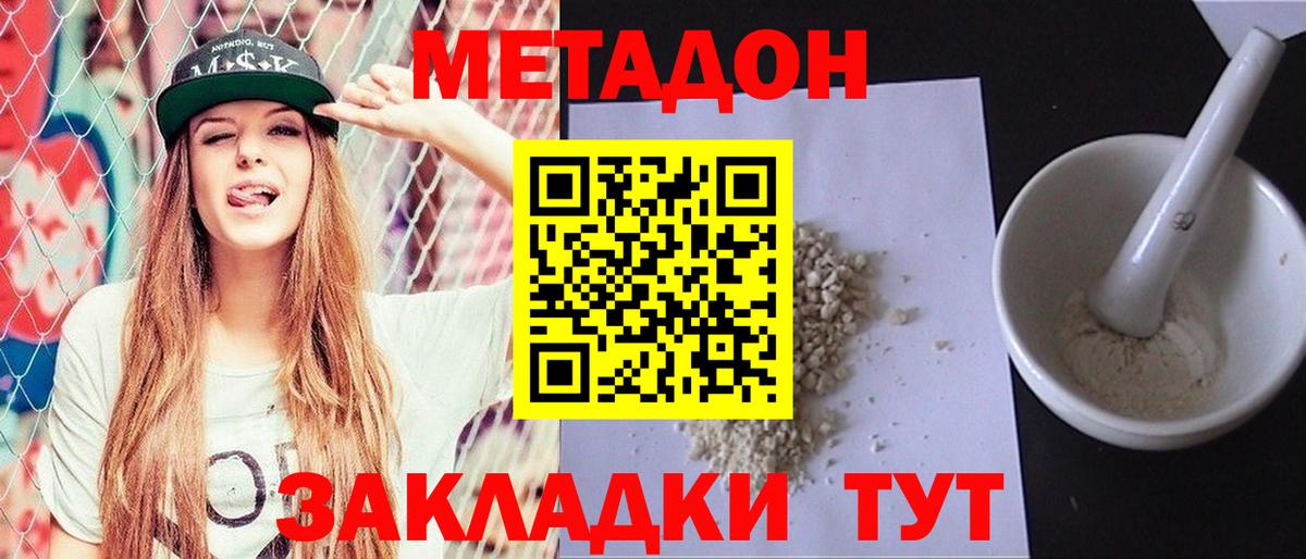 Ессентуки  Метадон VHQ  Метадон белоснежный  Вход с VPN 